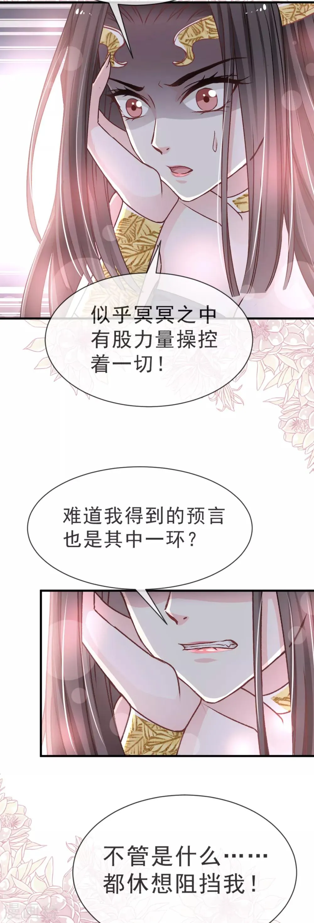 第27话 要你离不开我 第17页
