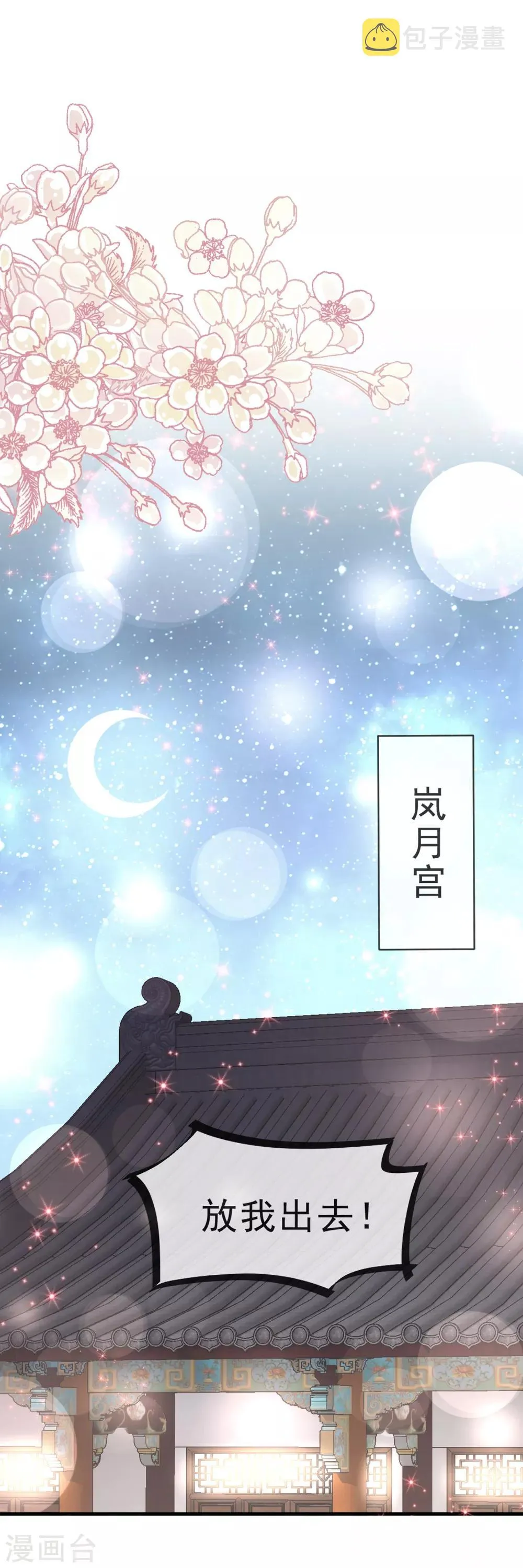 第27话 要你离不开我 第19页
