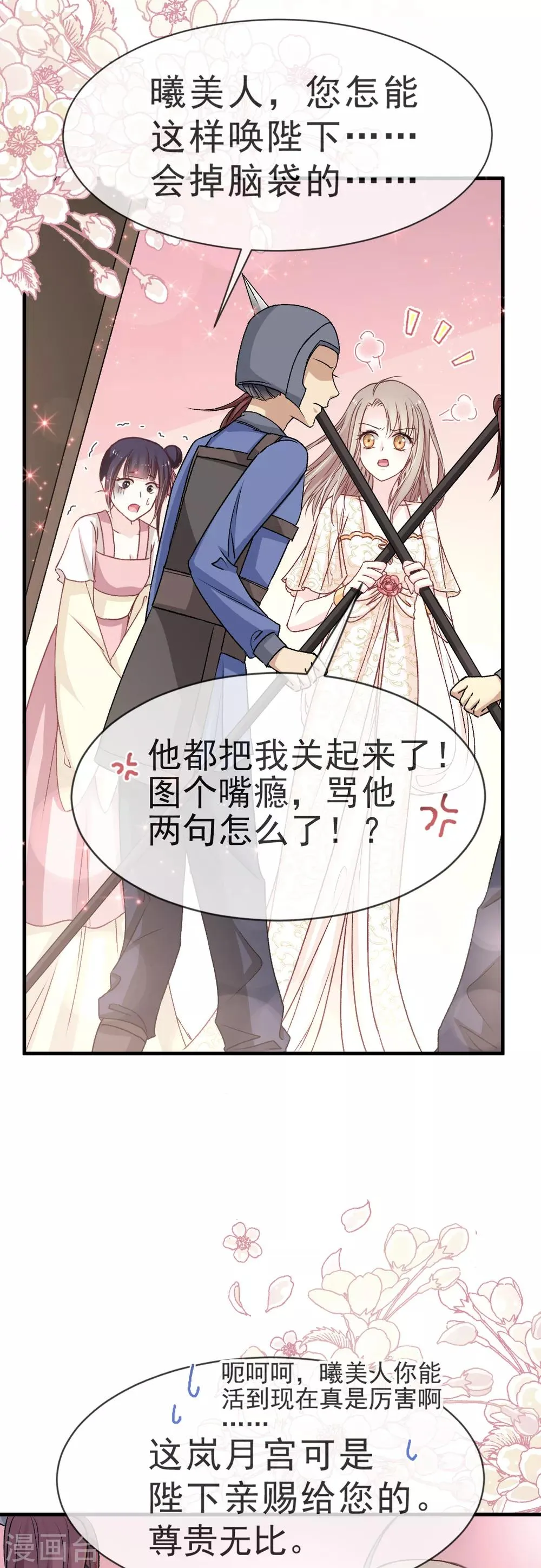 第27话 要你离不开我 第21页