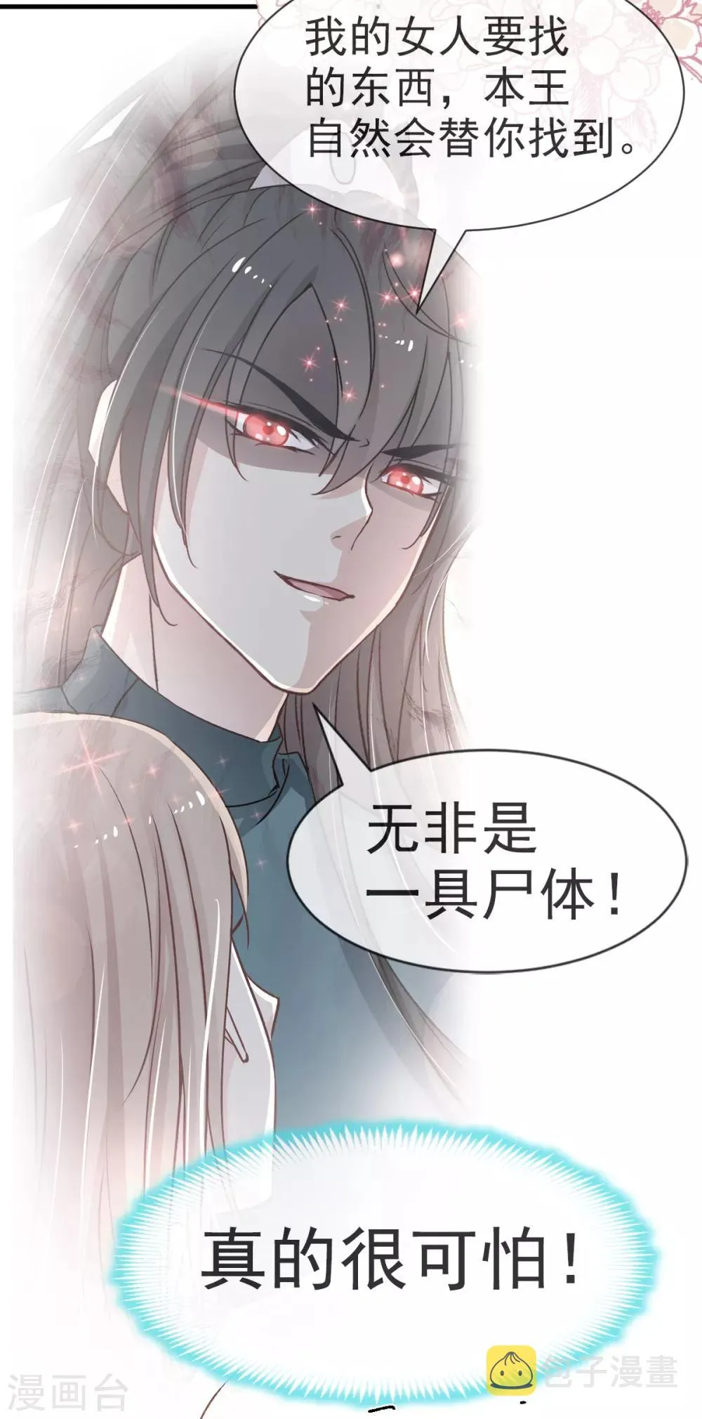 第27话 要你离不开我 第23页