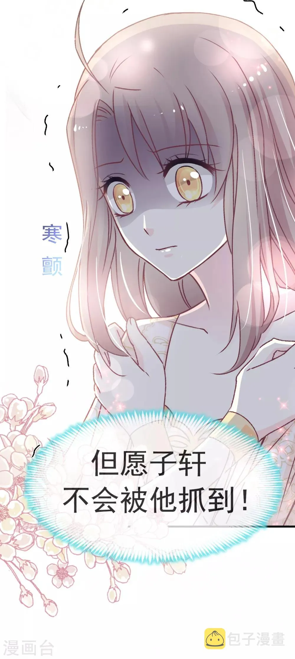 第27话 要你离不开我 第24页