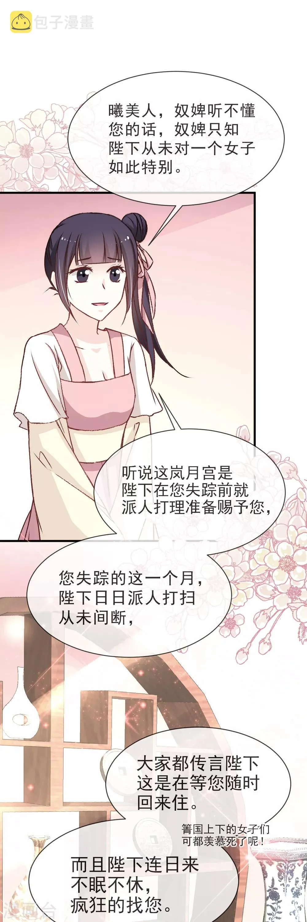第27话 要你离不开我 第25页