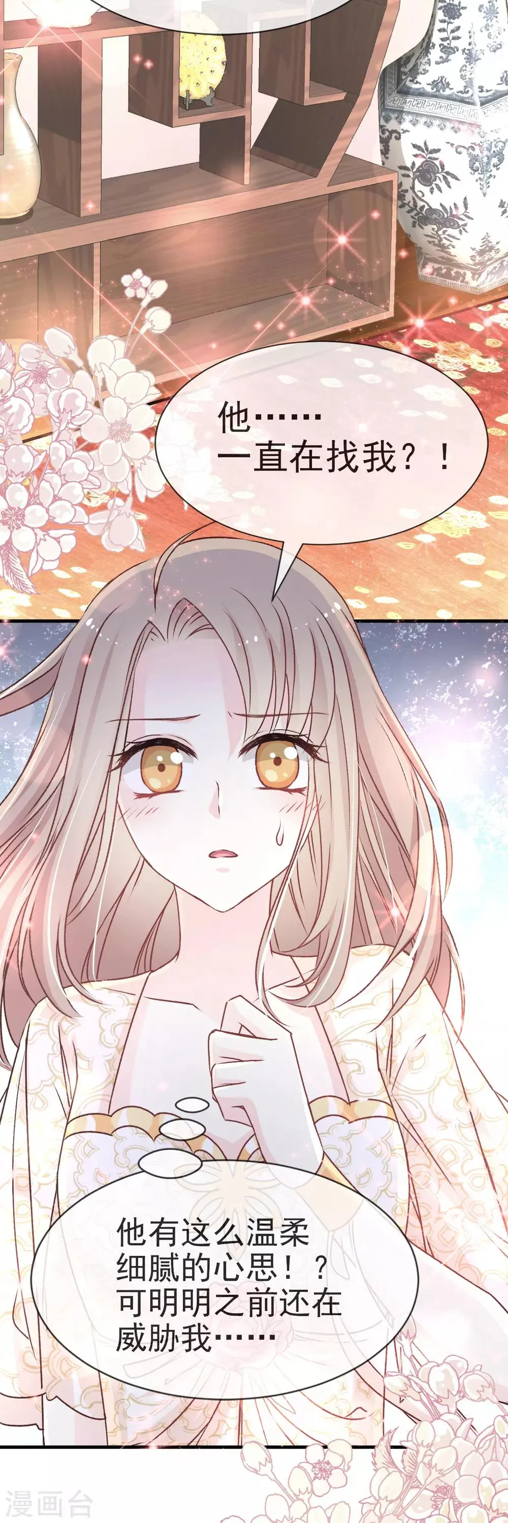 第27话 要你离不开我 第26页