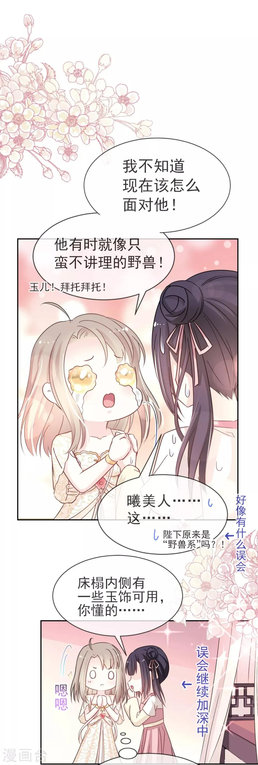 第27话 要你离不开我 第28页