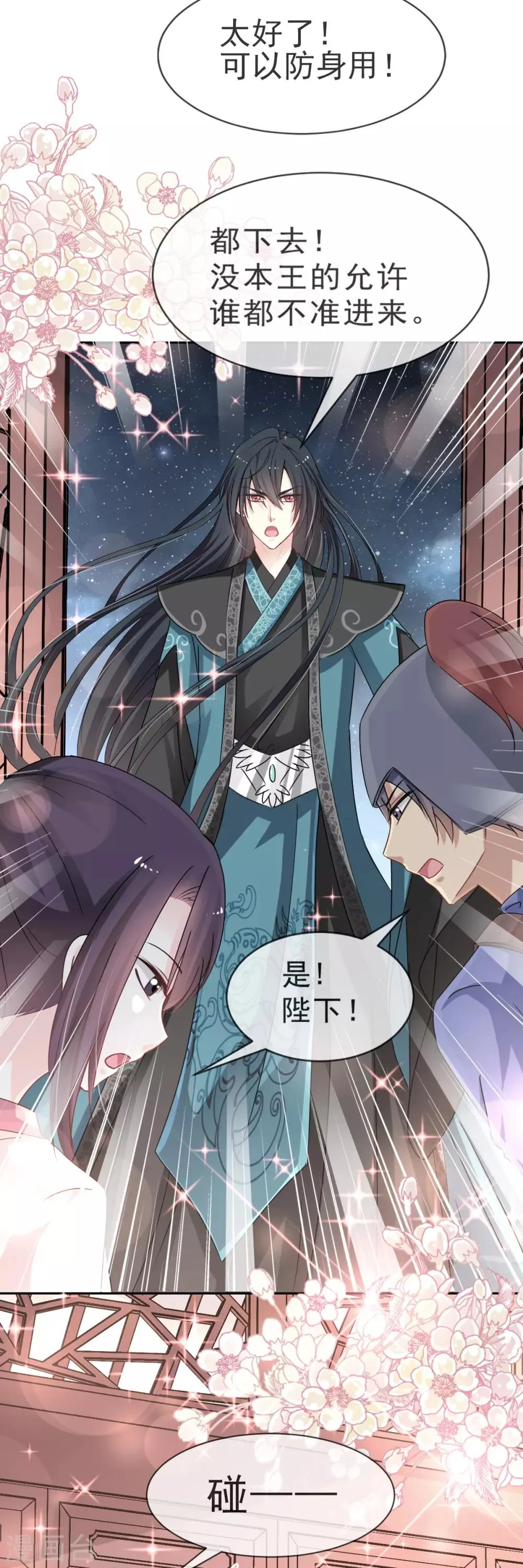 第27话 要你离不开我 第29页