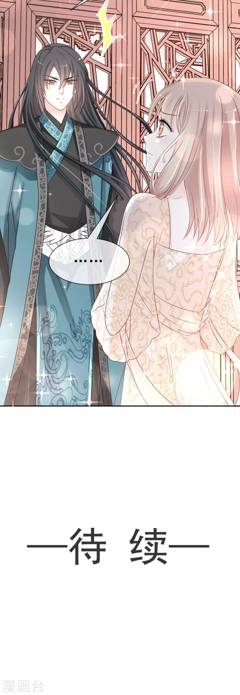 第27话 要你离不开我 第30页