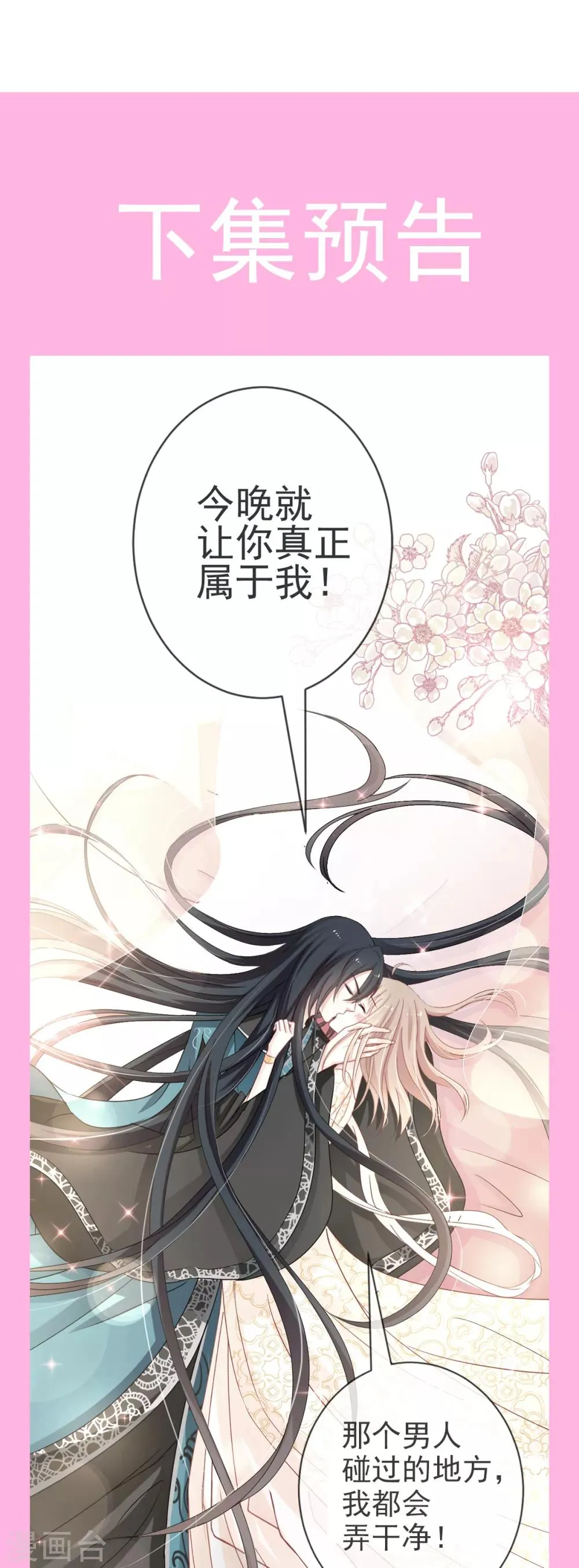 第27话 要你离不开我 第31页