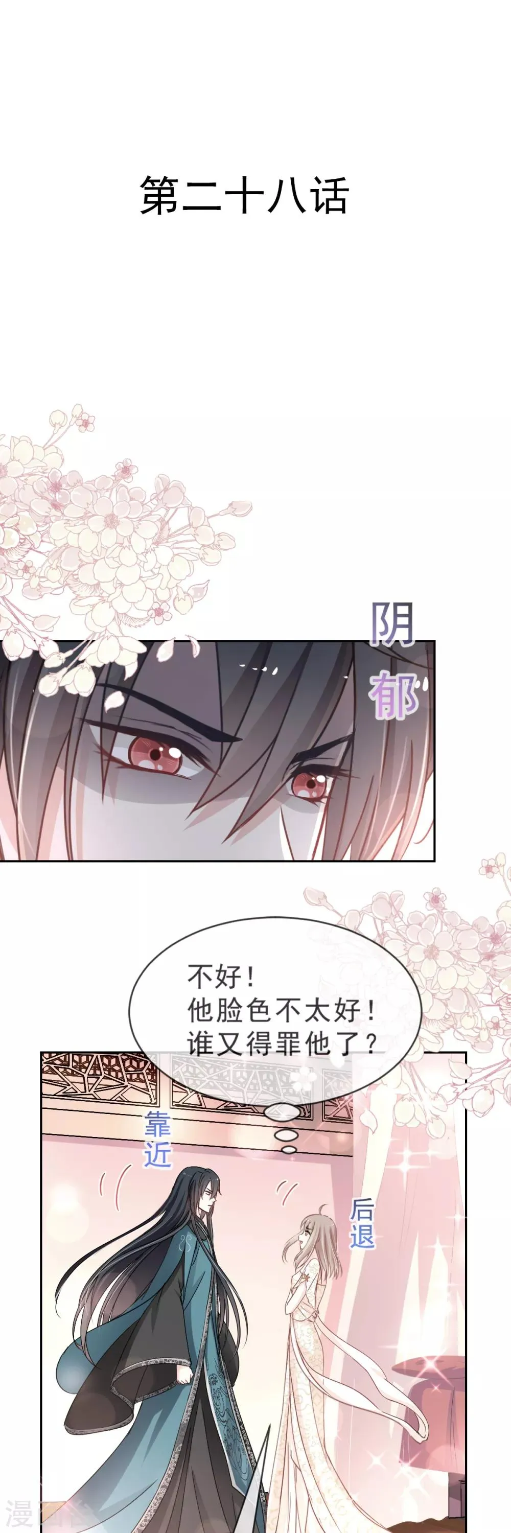 第28话 今晚就让你属于我 第1页