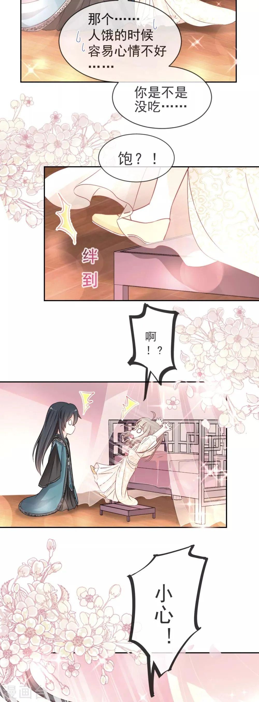 第28话 今晚就让你属于我 第2页
