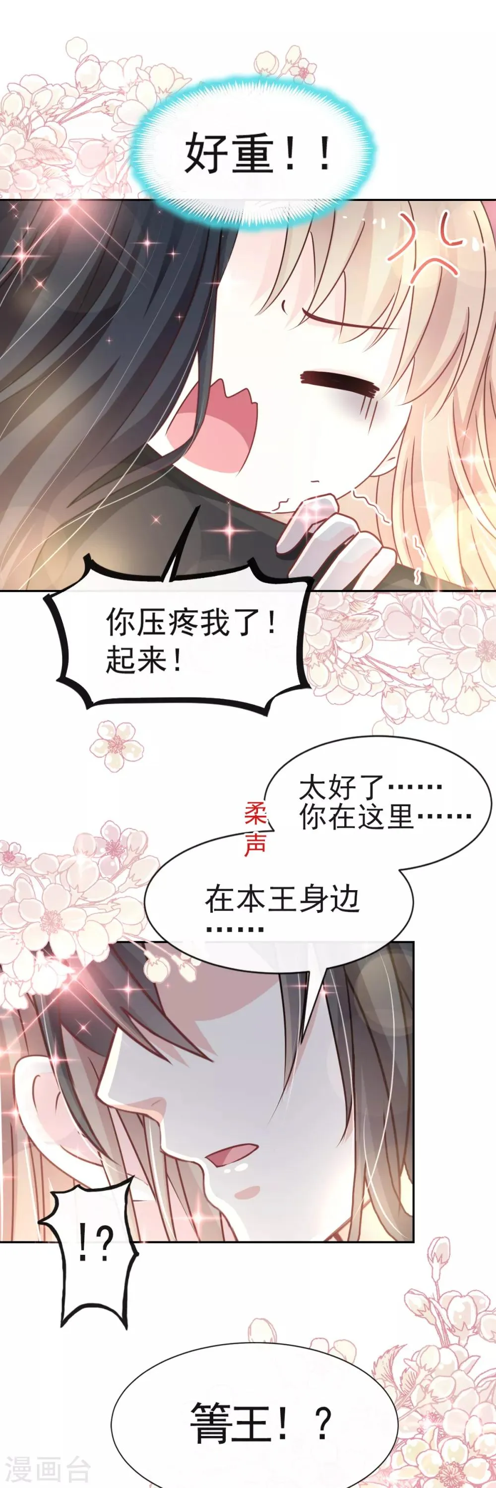 第28话 今晚就让你属于我 第6页