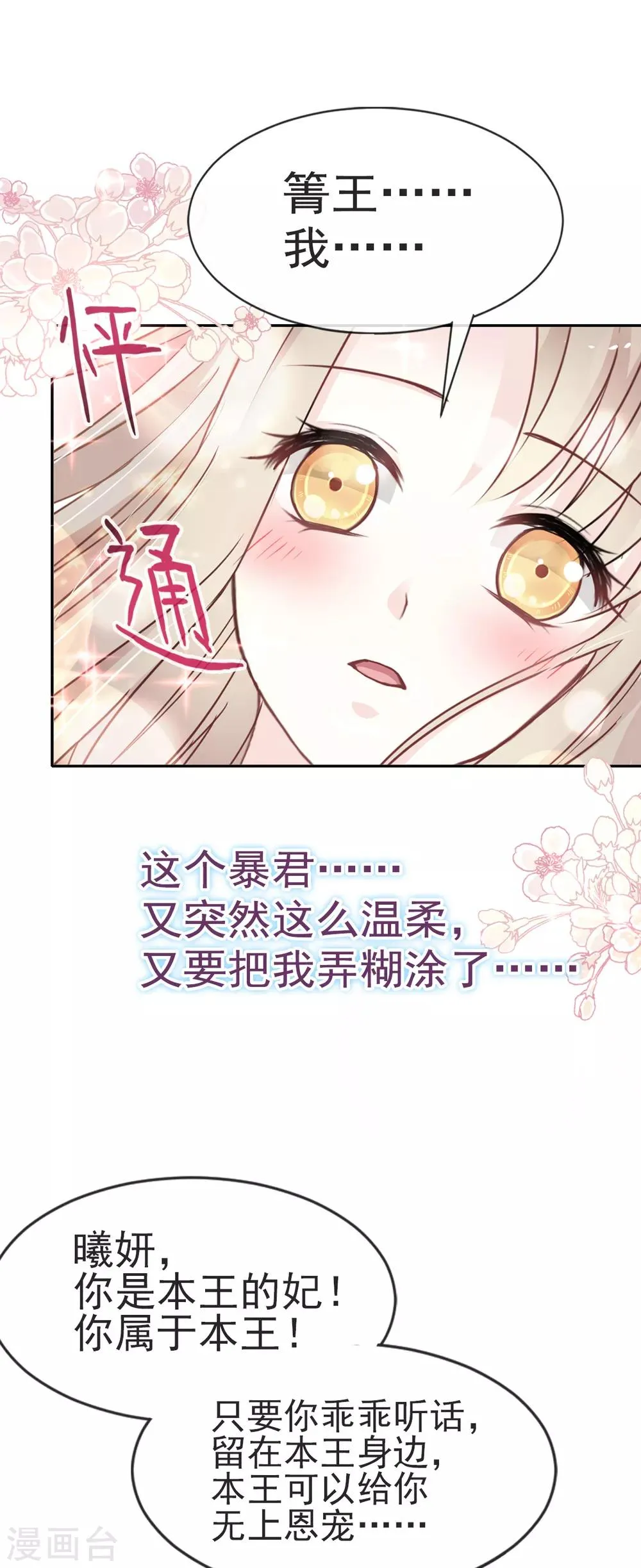 第28话 今晚就让你属于我 第10页