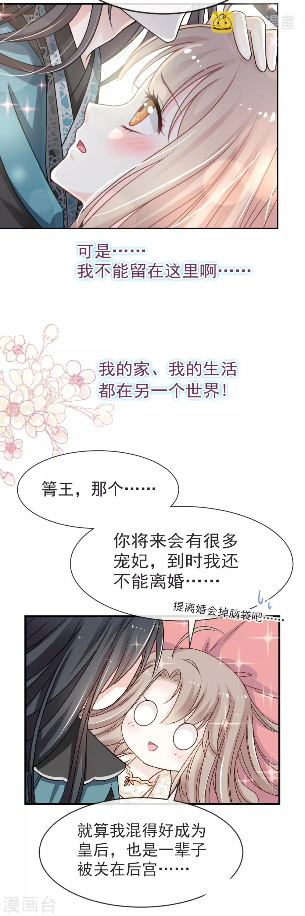 第28话 今晚就让你属于我 第11页