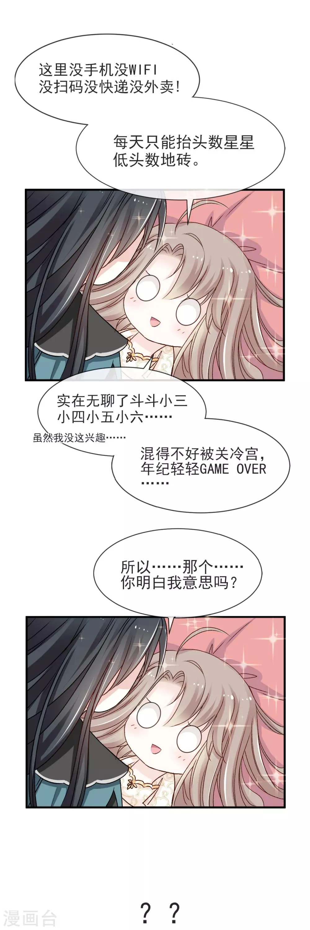 第28话 今晚就让你属于我 第12页