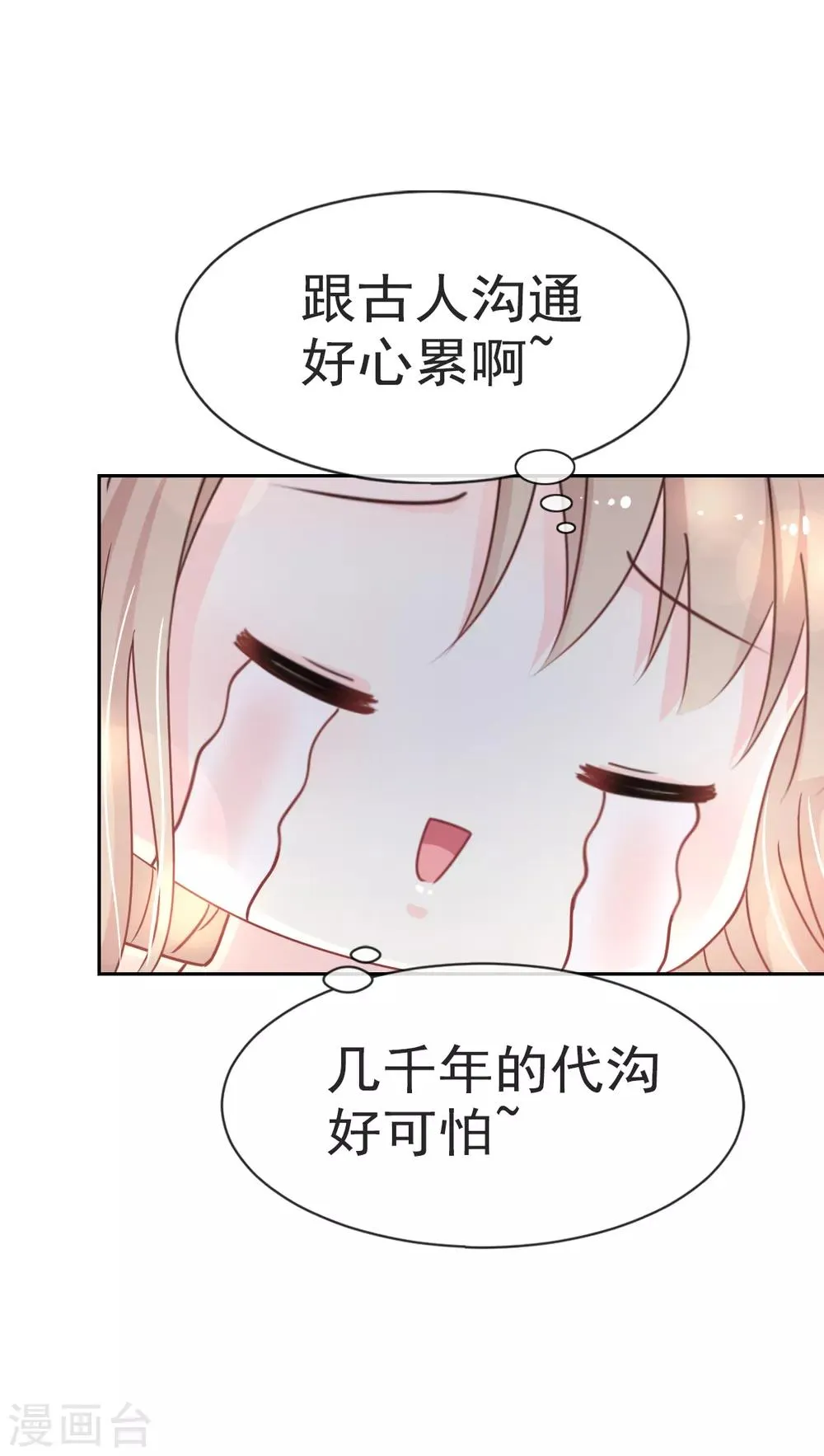 第28话 今晚就让你属于我 第14页