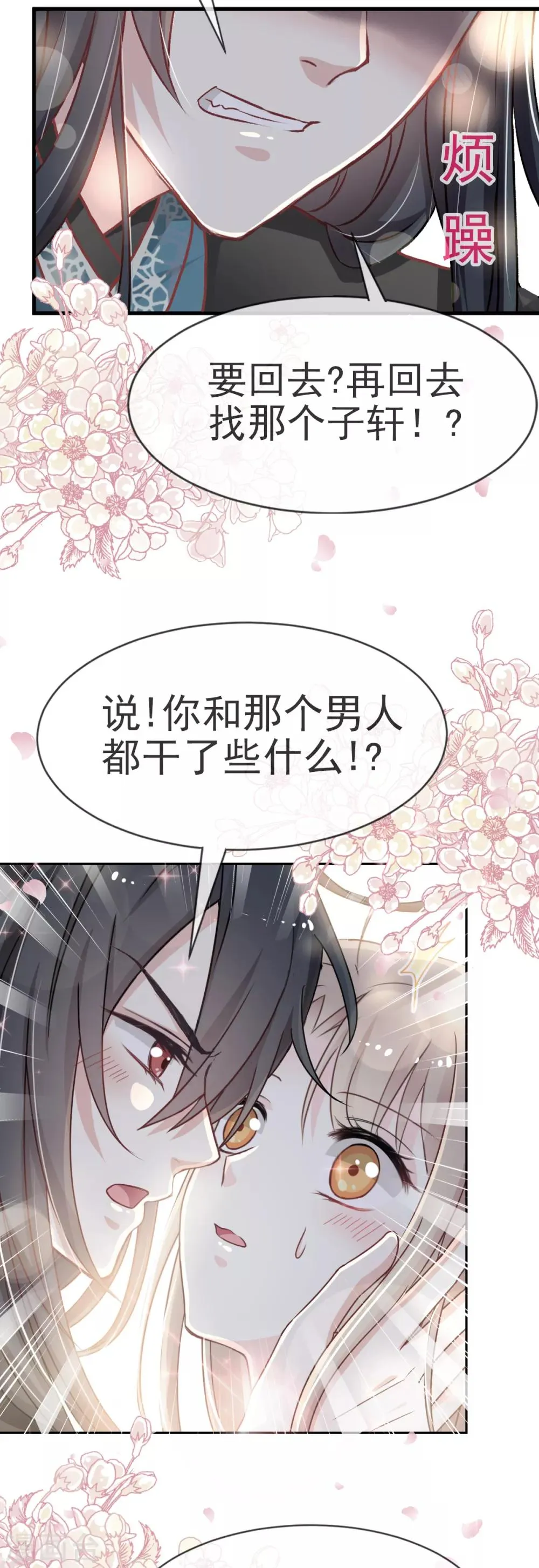 第28话 今晚就让你属于我 第16页
