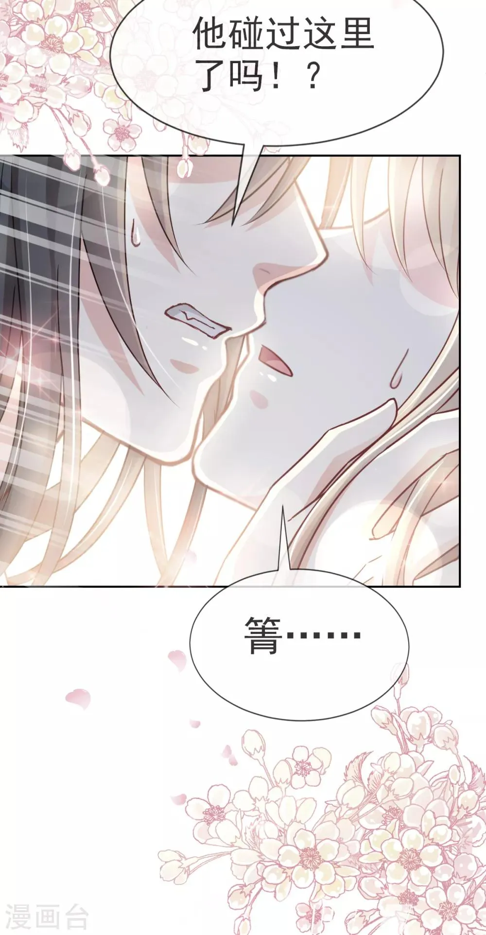 第28话 今晚就让你属于我 第17页