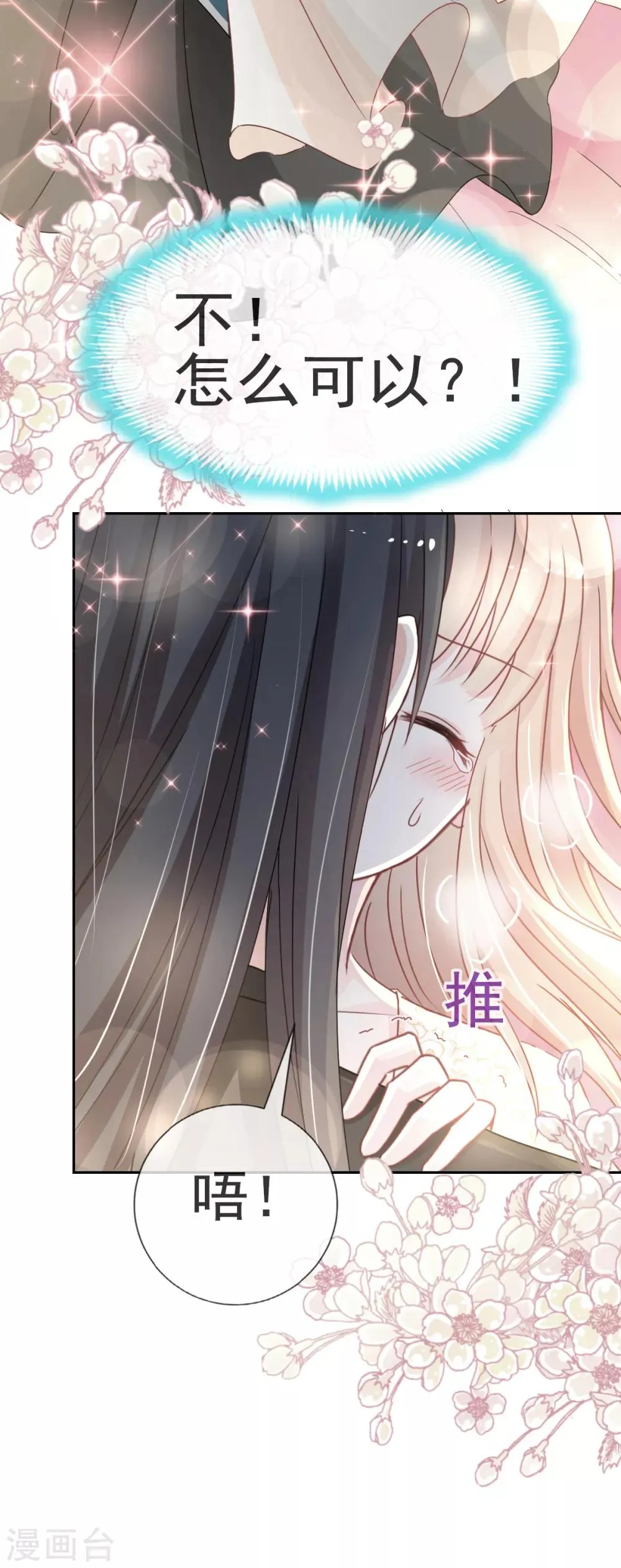 第28话 今晚就让你属于我 第20页
