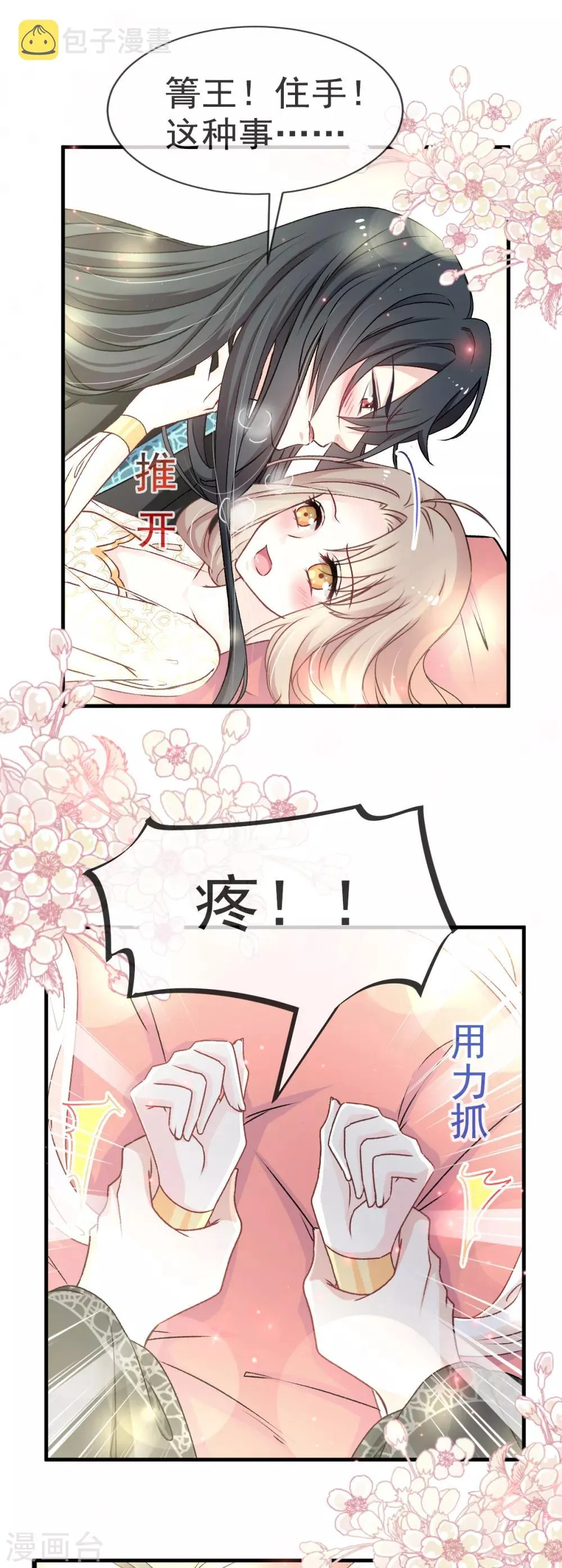 第28话 今晚就让你属于我 第21页