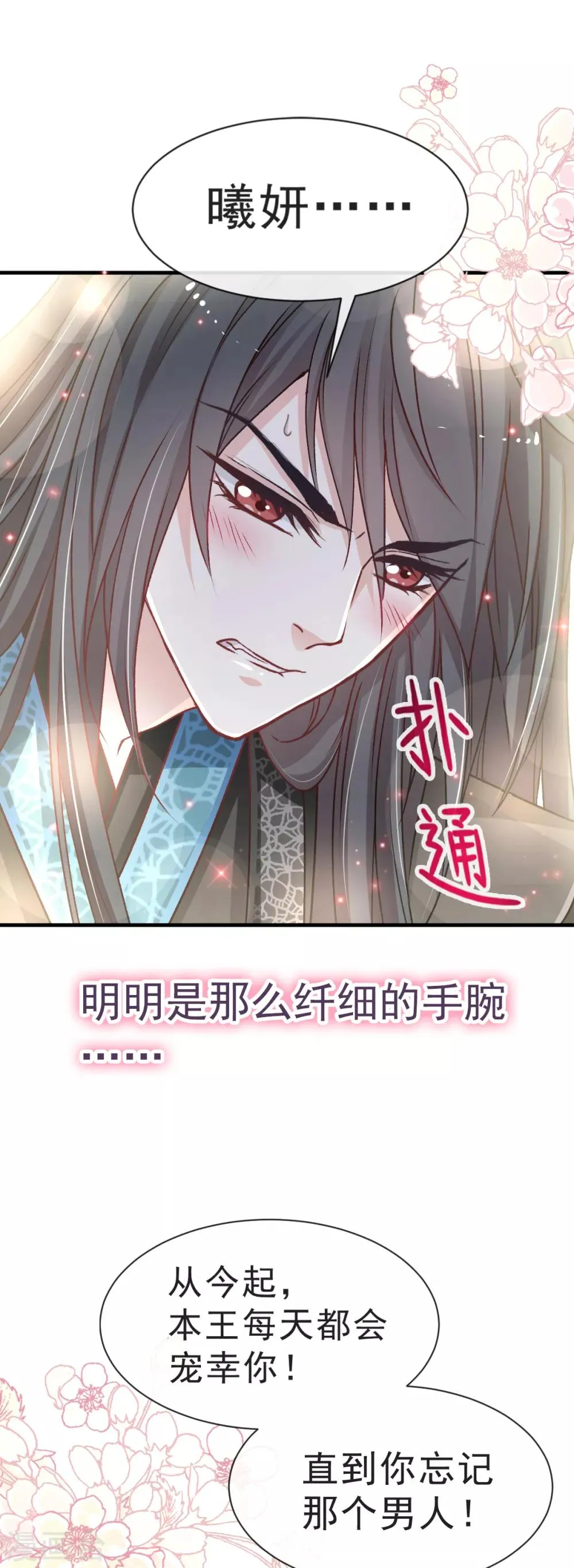 第28话 今晚就让你属于我 第25页