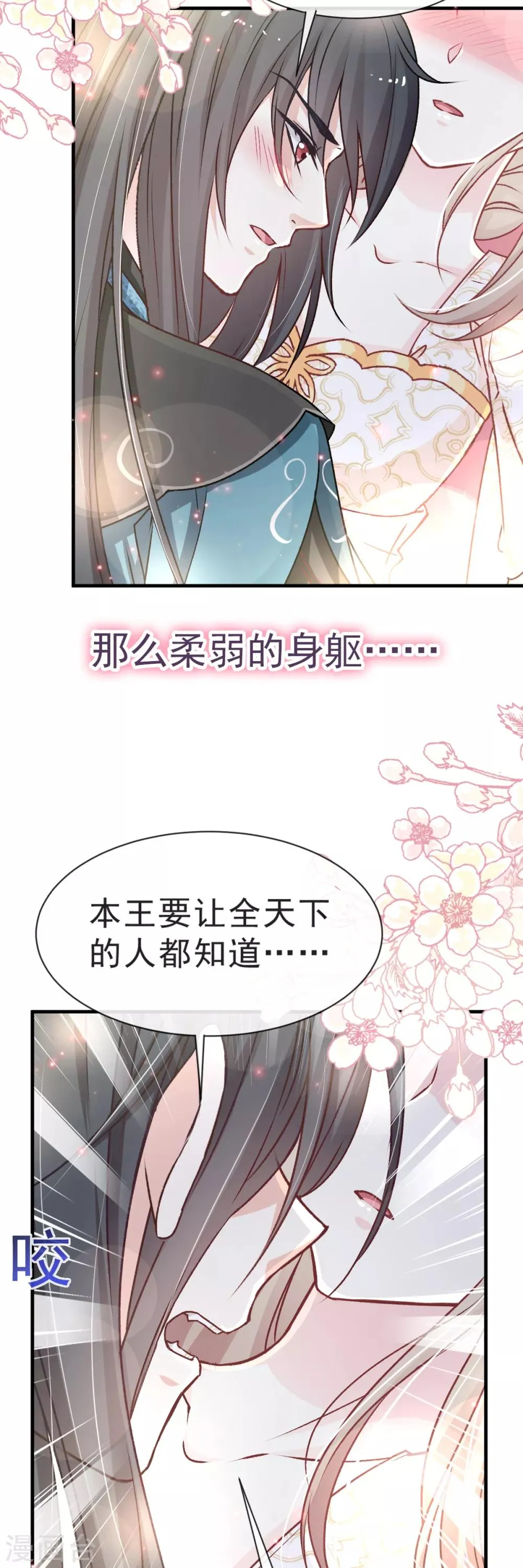第28话 今晚就让你属于我 第26页