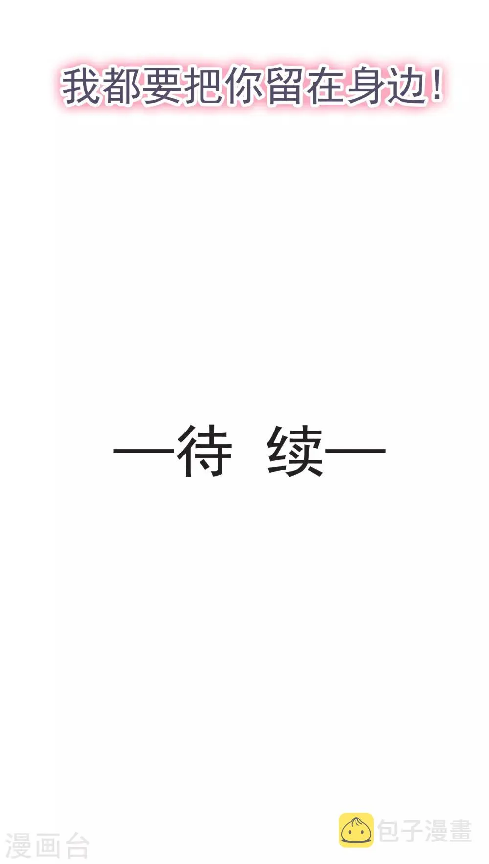 第28话 今晚就让你属于我 第28页