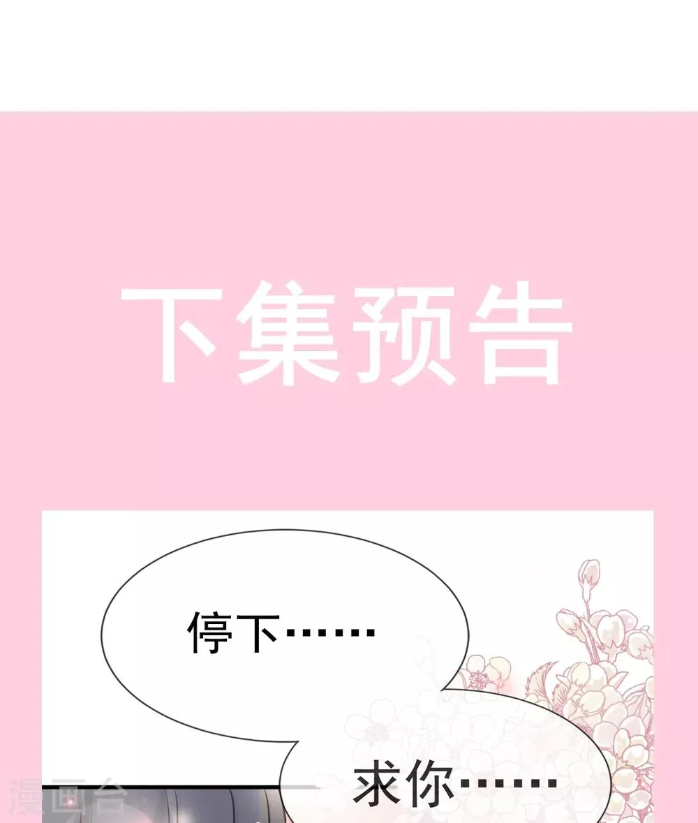 第28话 今晚就让你属于我 第29页