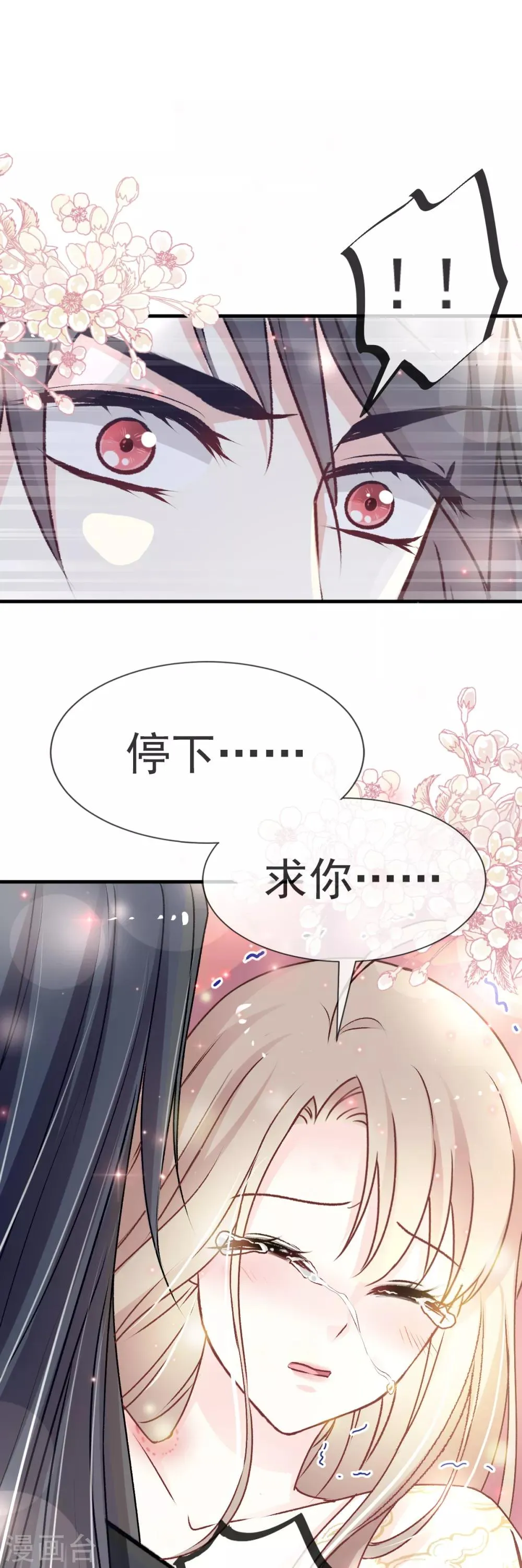 第29话 绝不放你走 第3页