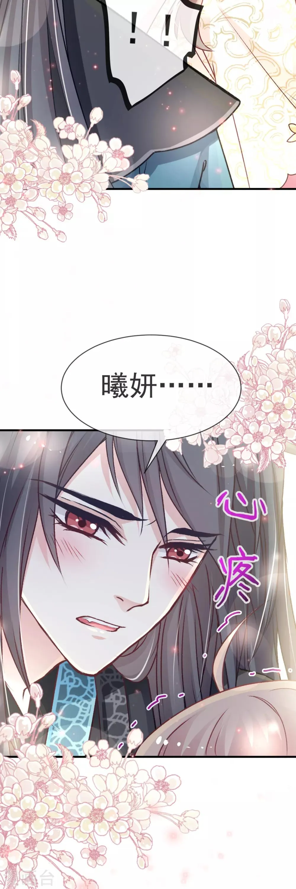 第29话 绝不放你走 第4页