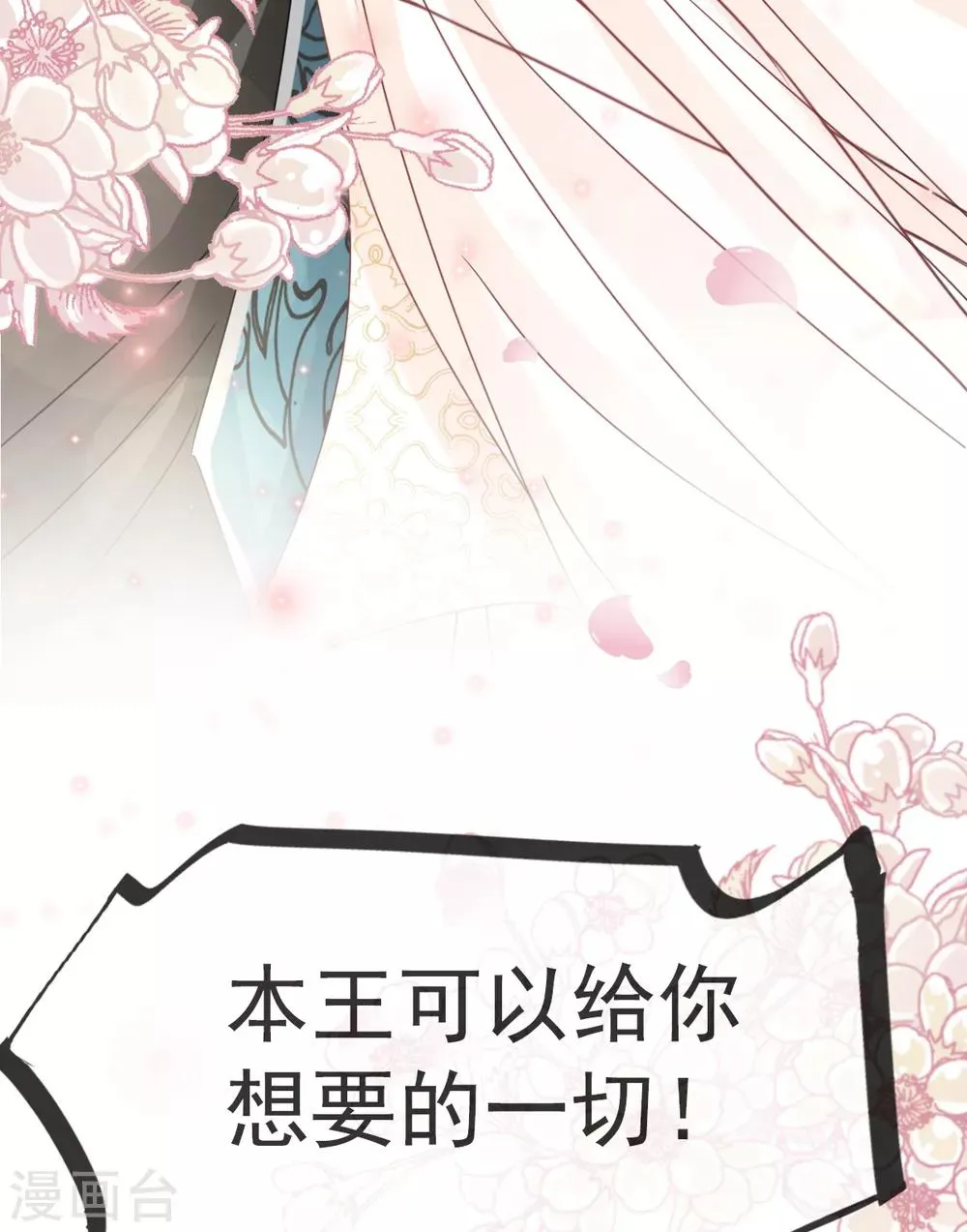 第29话 绝不放你走 第6页