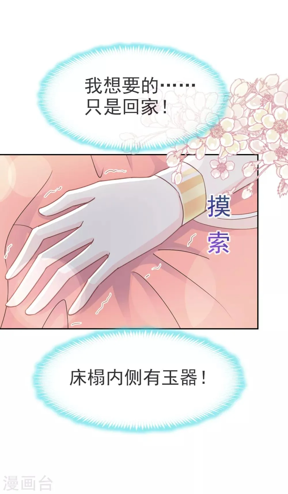 第29话 绝不放你走 第8页