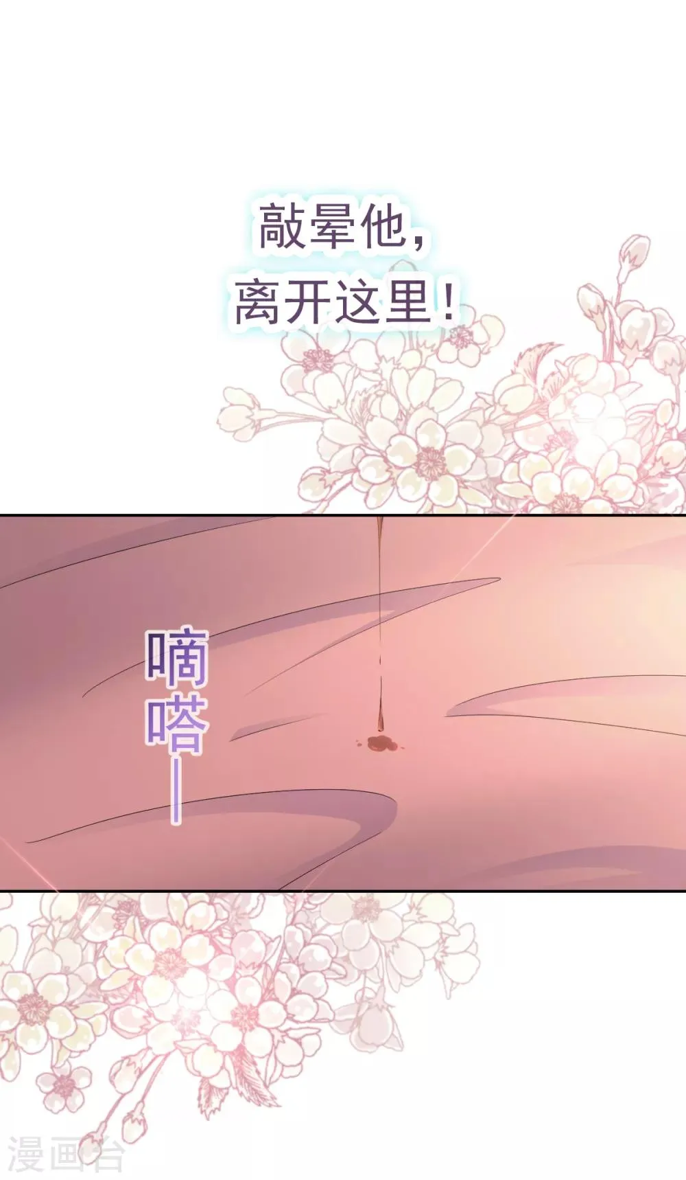 第29话 绝不放你走 第9页
