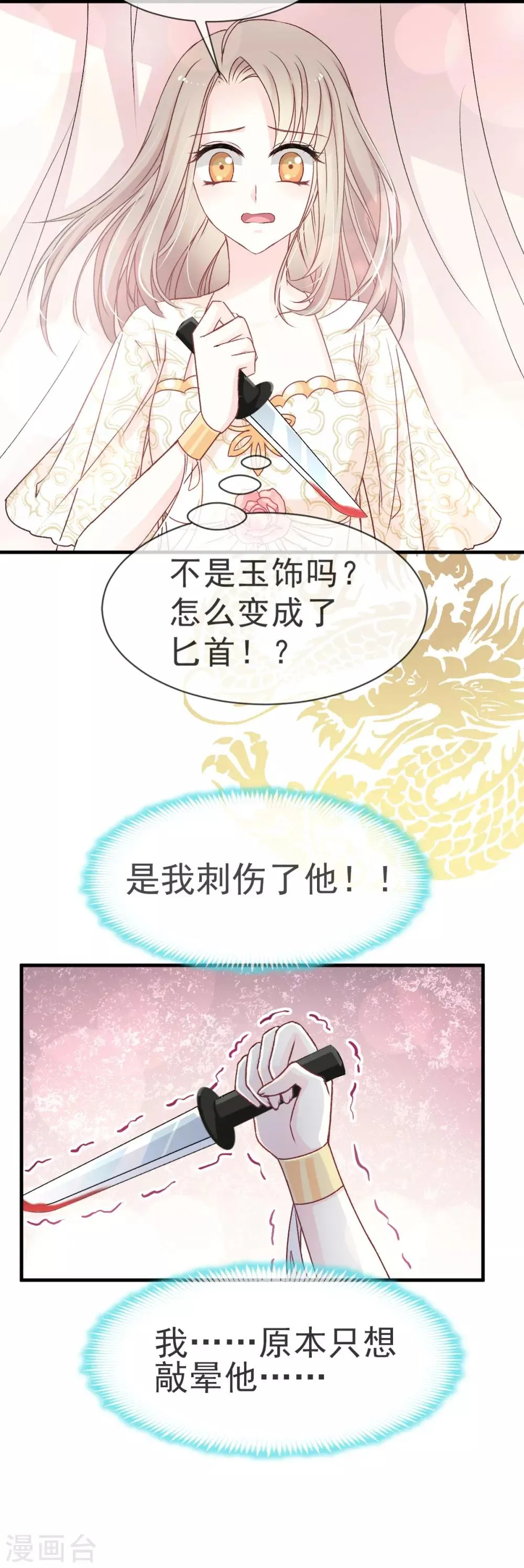 第29话 绝不放你走 第12页