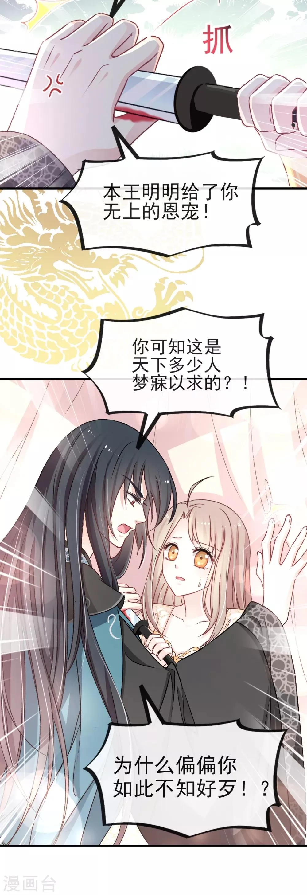 第29话 绝不放你走 第14页