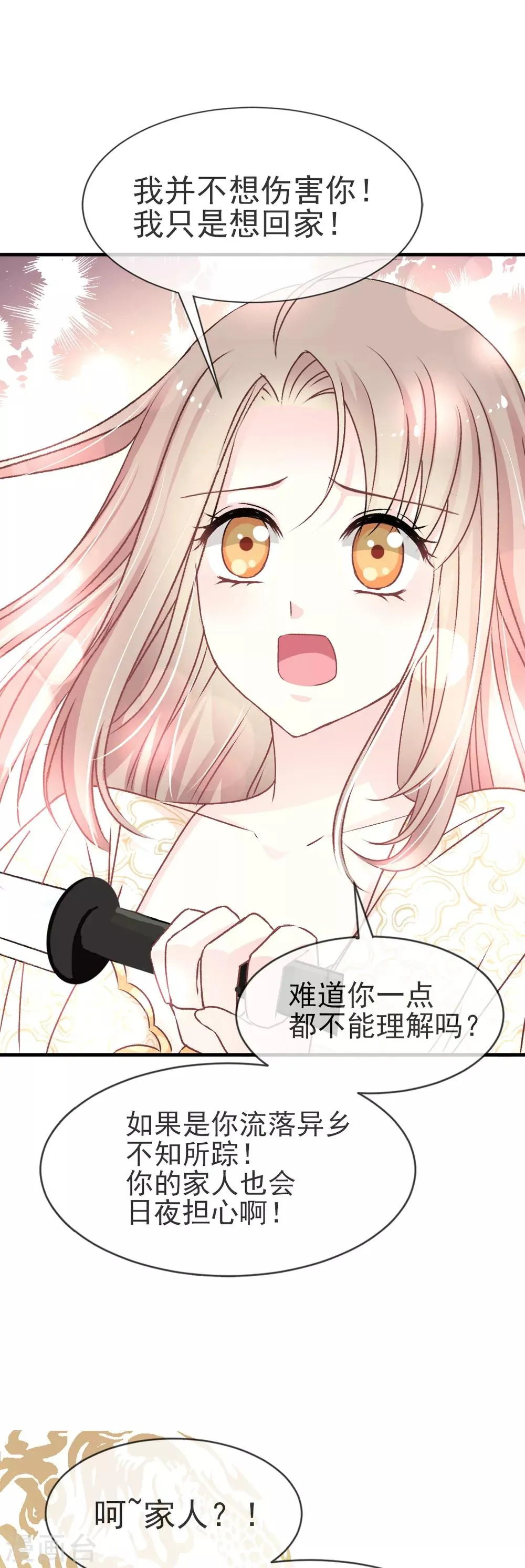 第29话 绝不放你走 第15页