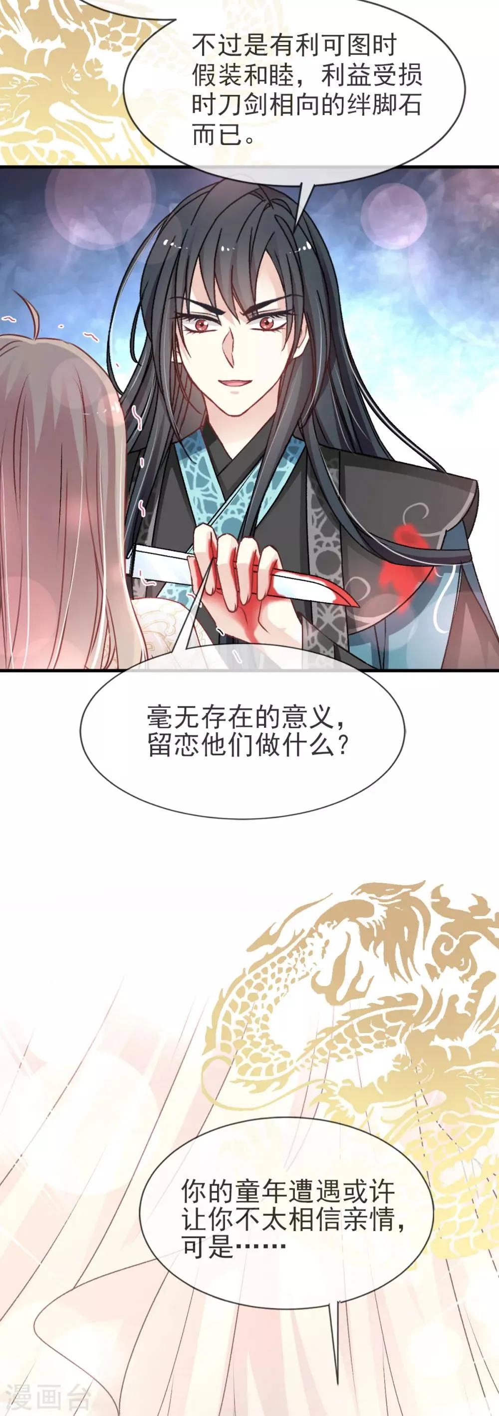 第29话 绝不放你走 第16页