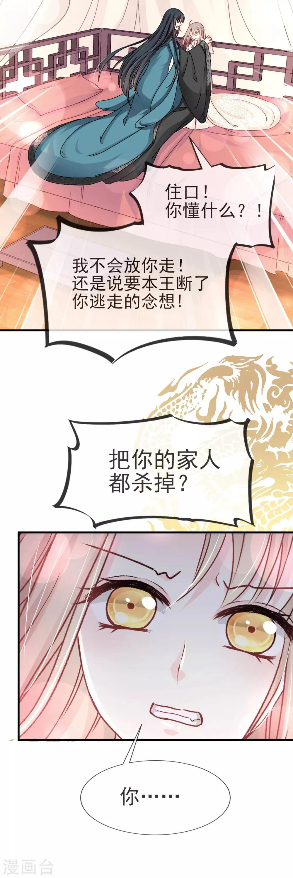 第29话 绝不放你走 第17页