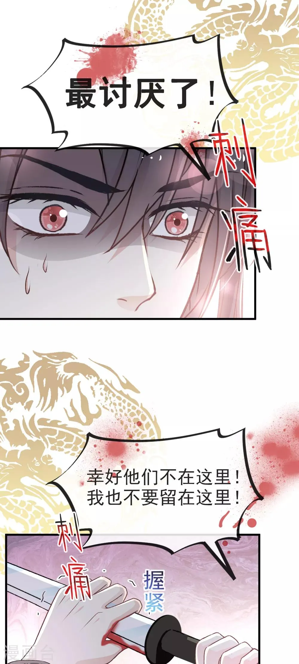 第29话 绝不放你走 第19页