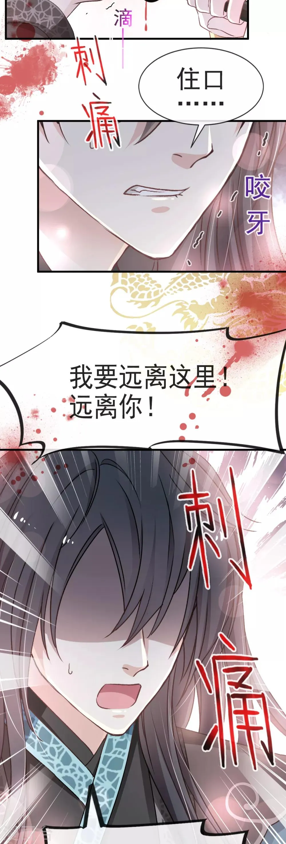 第29话 绝不放你走 第20页