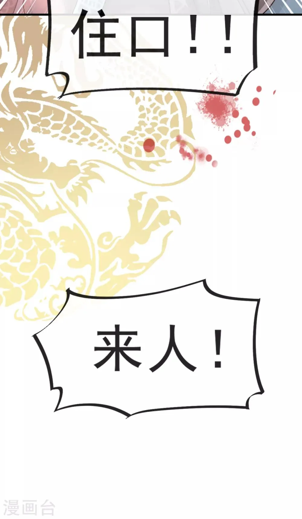 第29话 绝不放你走 第21页