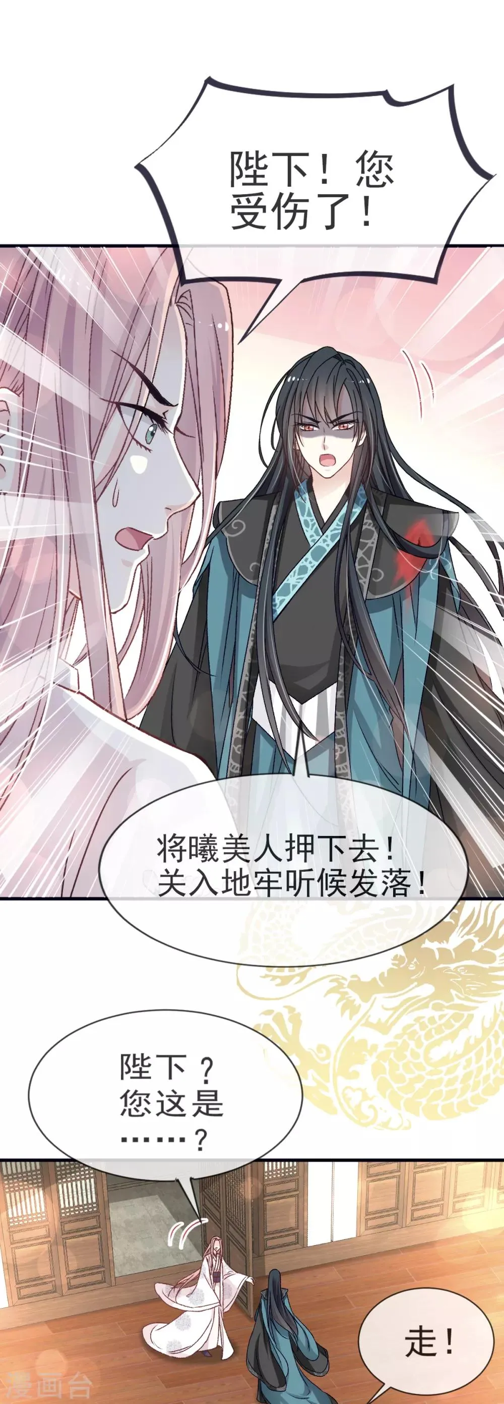 第29话 绝不放你走 第23页