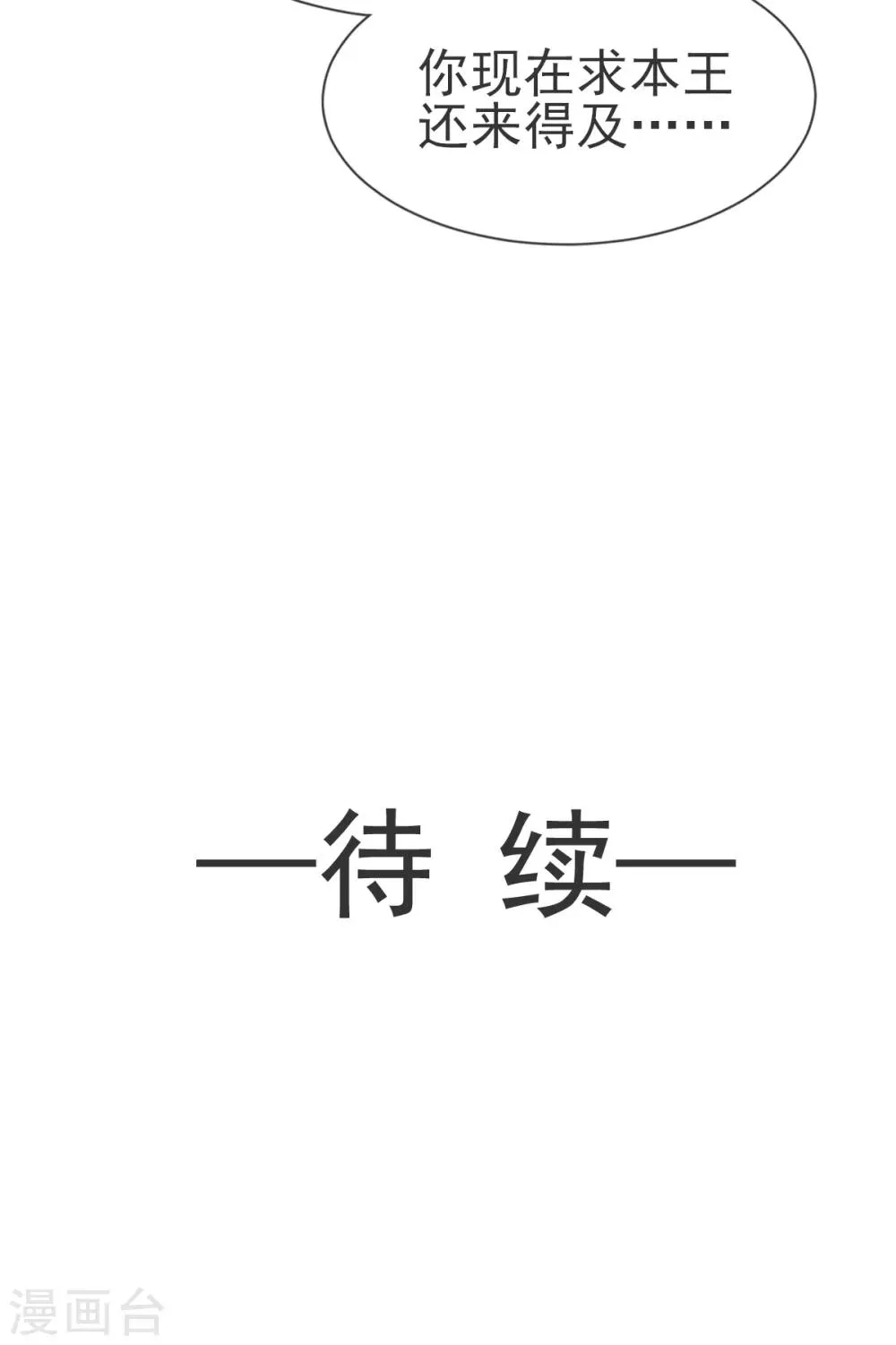 第29话 绝不放你走 第26页