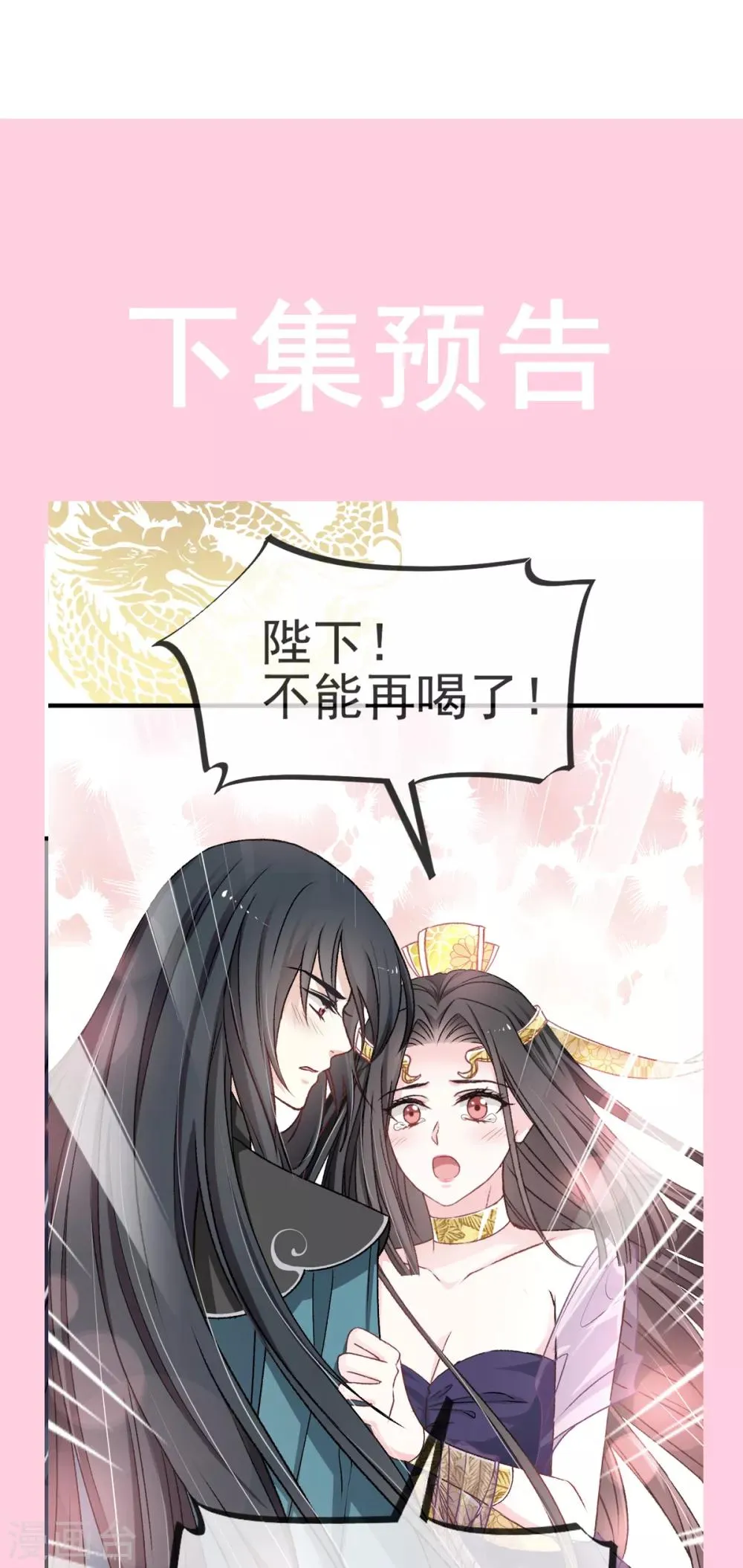 第29话 绝不放你走 第27页