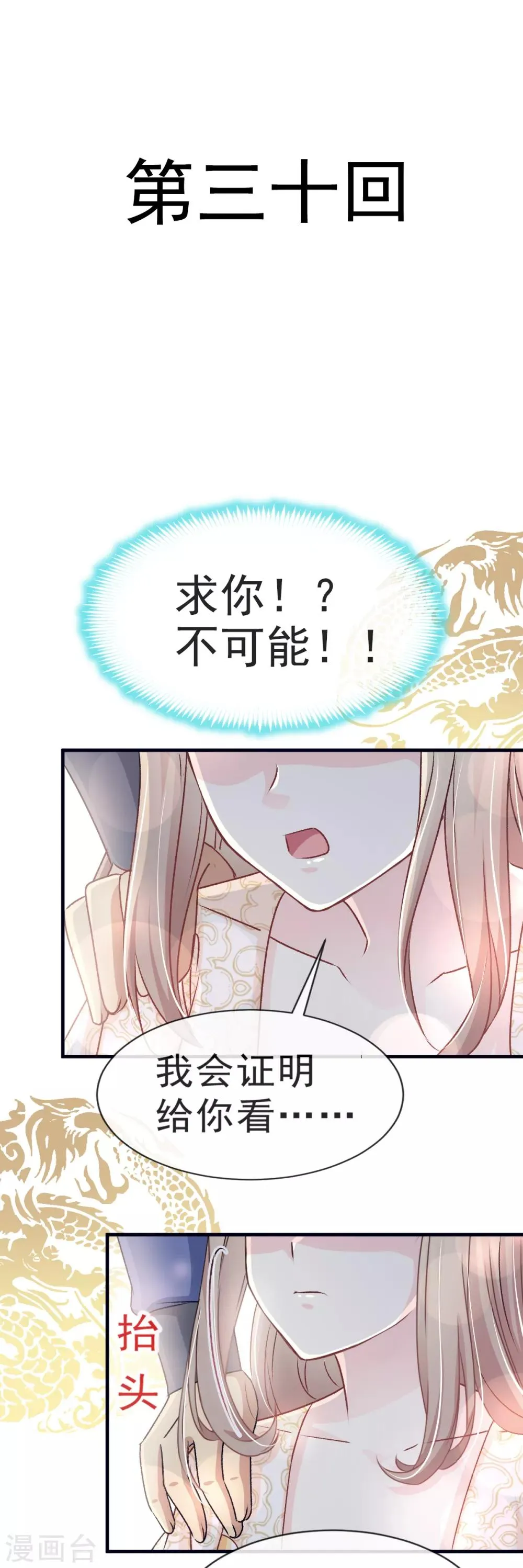 第30话 求你！不可能！ 第1页