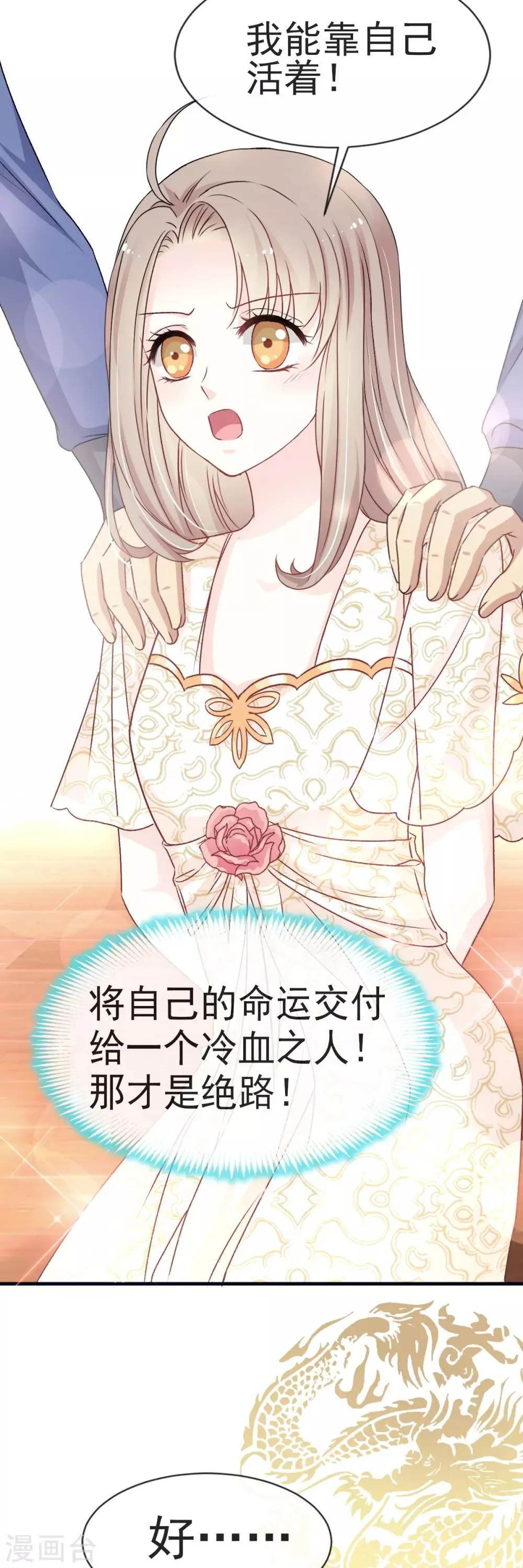 第30话 求你！不可能！ 第2页