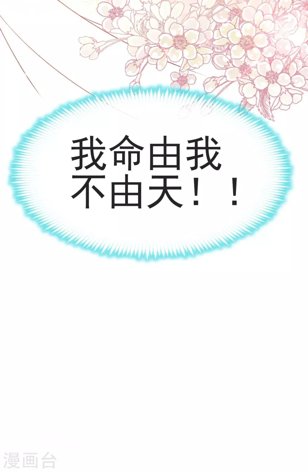 第30话 求你！不可能！ 第5页