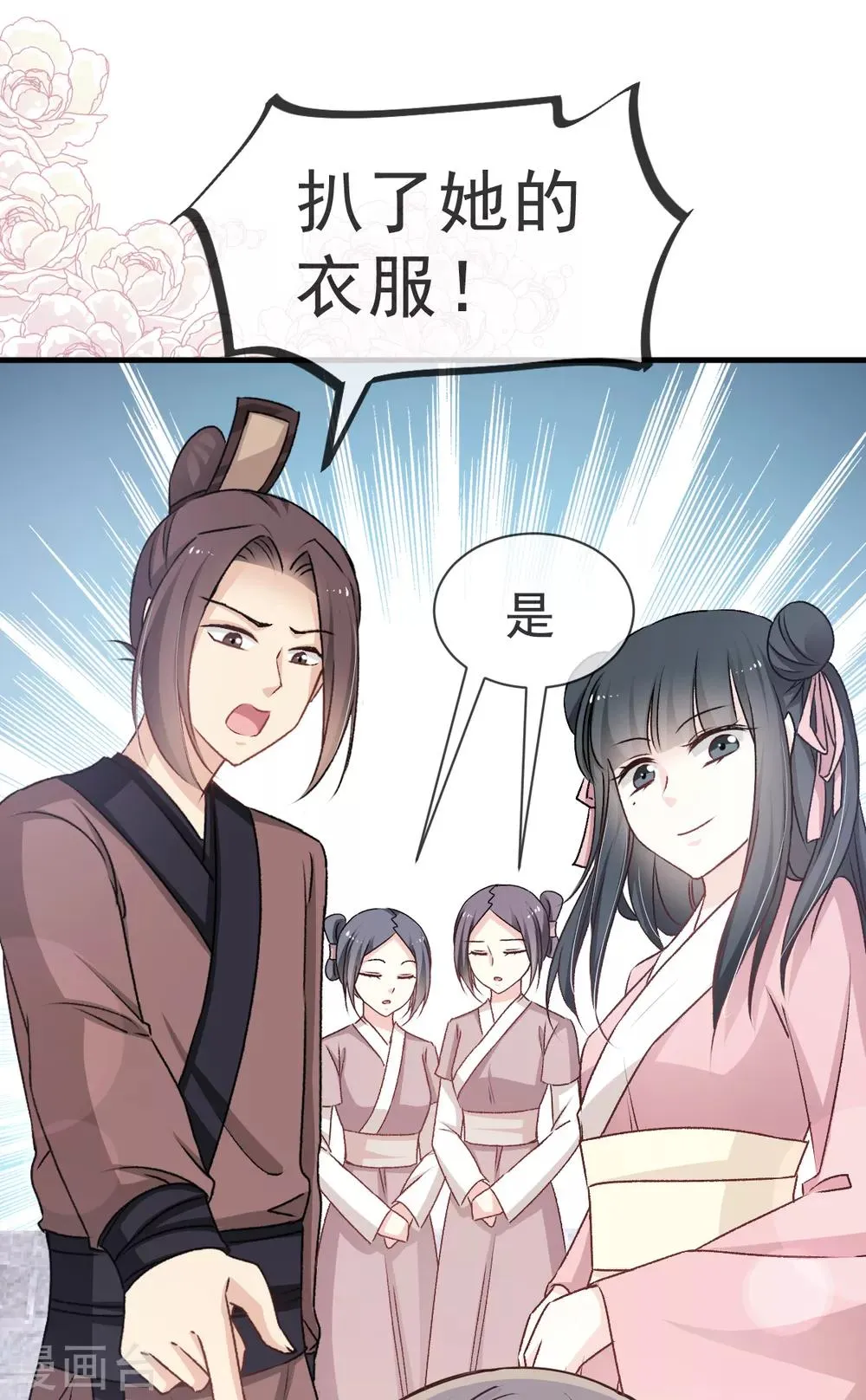 第30话 求你！不可能！ 第8页
