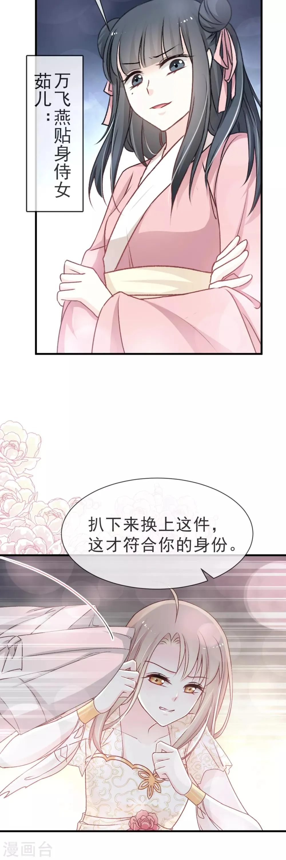 第30话 求你！不可能！ 第11页