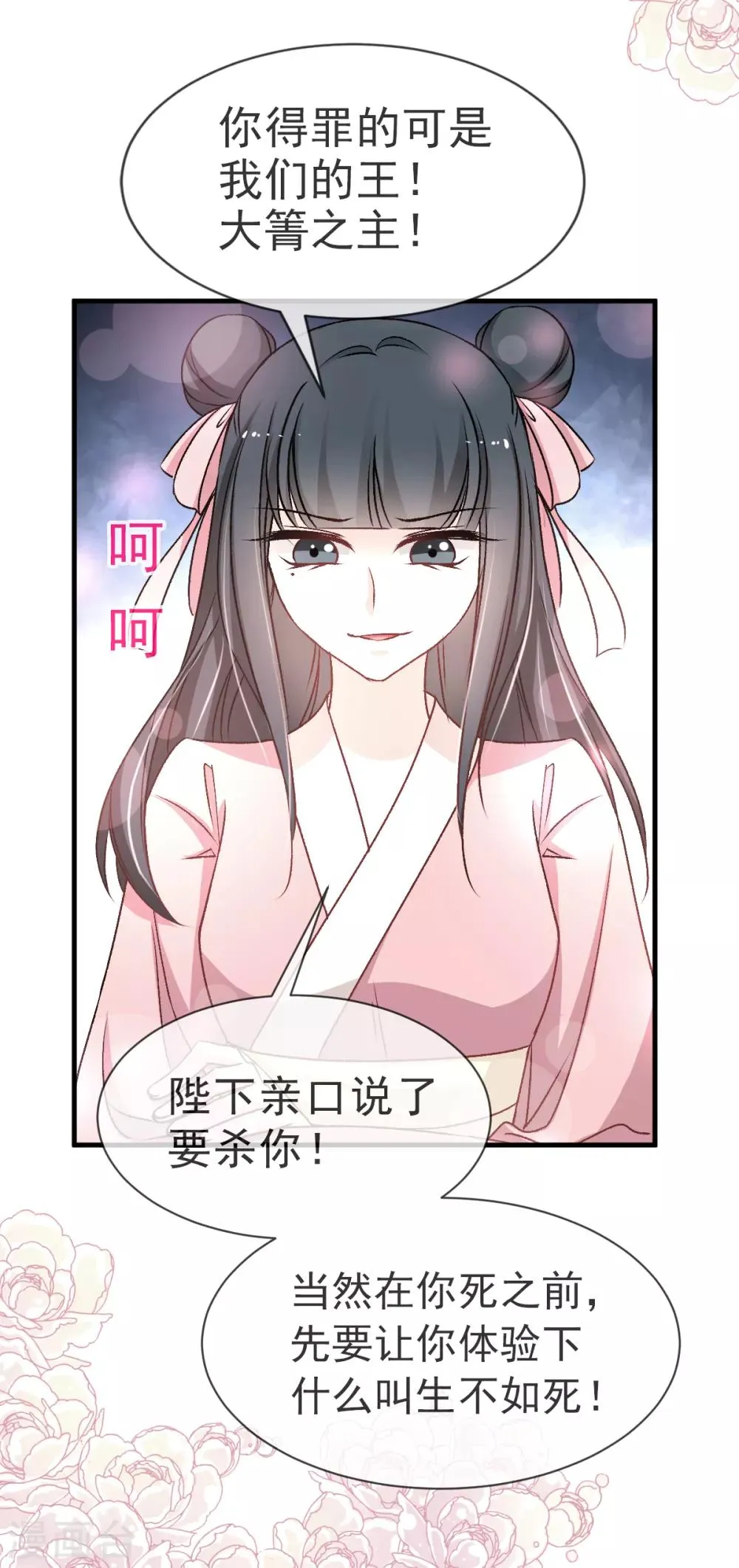 第30话 求你！不可能！ 第12页