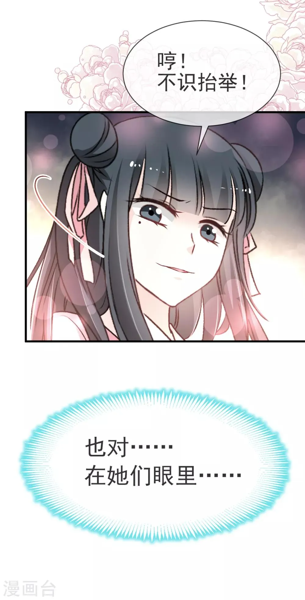 第30话 求你！不可能！ 第14页