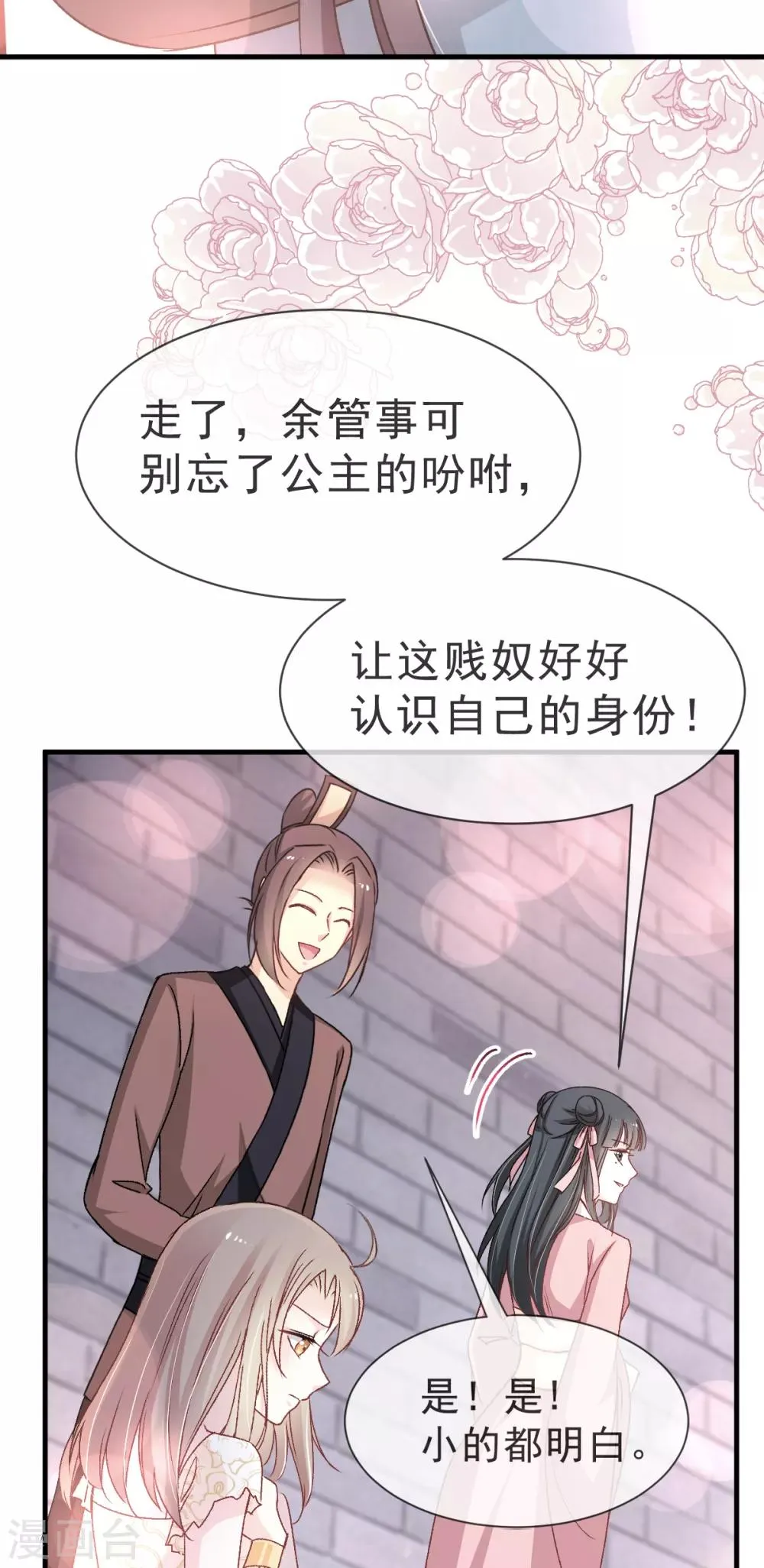 第30话 求你！不可能！ 第16页